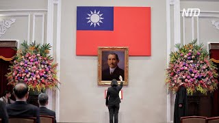 Президент Тайваня во время инаугурации отклонила принцип «одна страна – две системы»