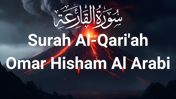 Surah Al Qariah || OMAR HISHAM AL ARABI ||  (عمر هشام العربي سورة القارعة (مرتّل