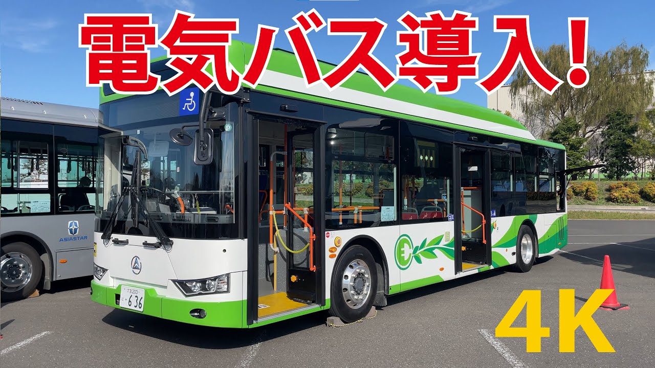 日本初！導入】電気バス（運転席）内装（路線バス）山梨交通（アルファ