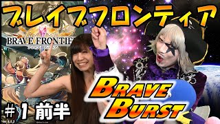 【ブレイブフロンティア】ゴー☆ジャスがブレフロに挑戦！キャラ設定　前半　Brave Frontier【GameMarketのゲーム実況】 #1 screenshot 2