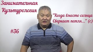 Занимательная Культурология #36 Когда Вместо Солнца Сверкает Петля... (Wednesday 2022 Tim Burton)