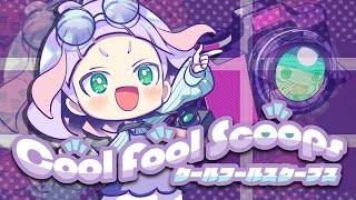 Cool Fool Scoops / 家の裏でマンボウが死んでるP 家の裏でマンボウが死んでるP / manbo-p