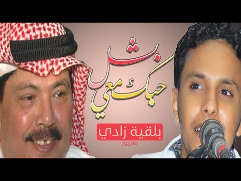 بشل حبك معي الفنان اصيل علي ابوبكر ودائما ما ي تقن هذا الفنان الصغير في تقليد الكبار  