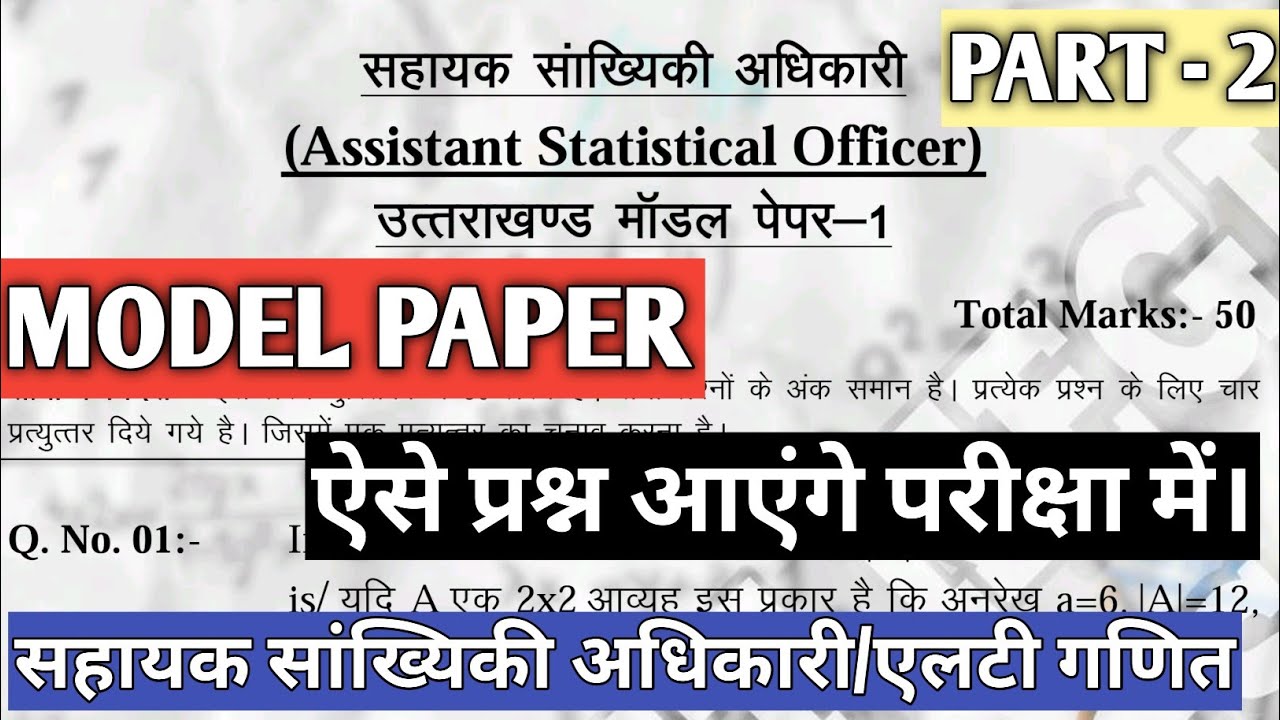 |MODEL PAPER ASO|PART -2| - YouTube