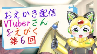 【描くのは】ケモノVTuberさんを描く～第6回～【天使猫VTuber】