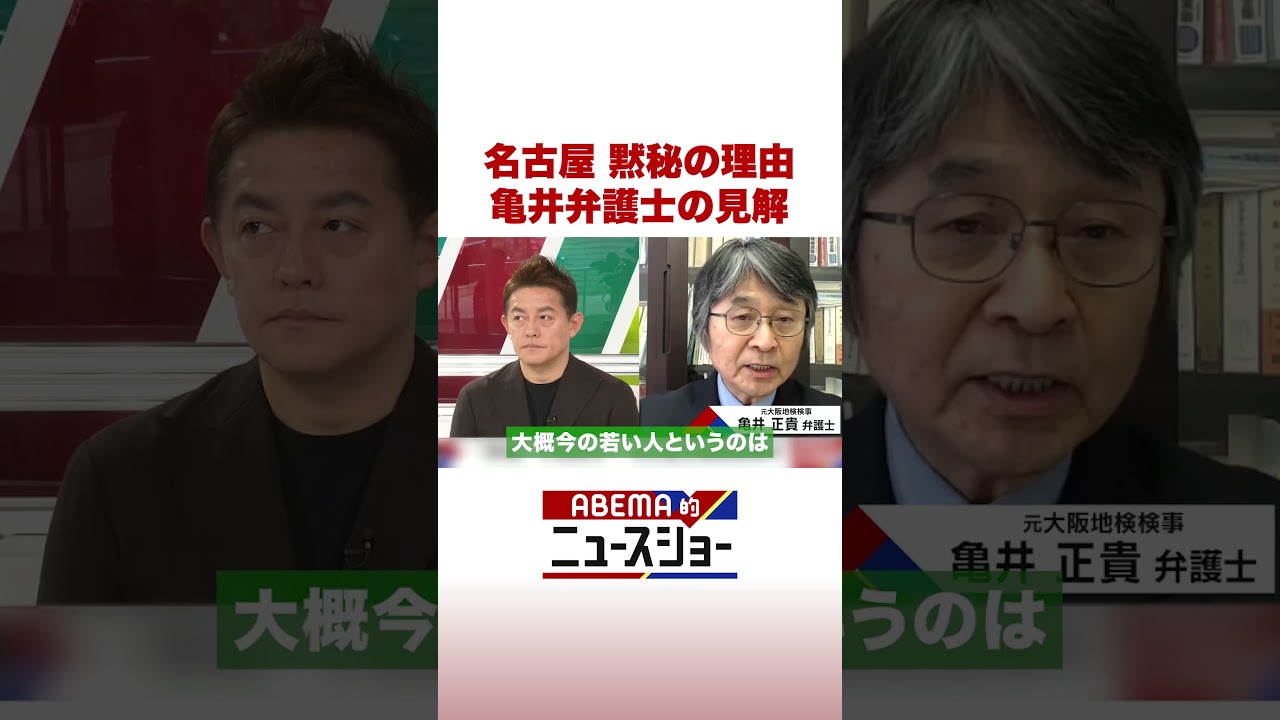 亀井正貴 弁護士 wiki