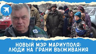 Новый мэр Мариуполя Константин Иващенко: Люди на грани выживания
