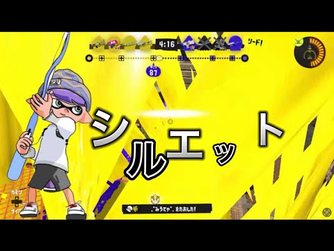シルエット　スプラトゥーン3キル集