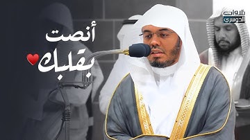 تلاوة تدبرية رائعة من سورة يونس للشيخ د. ياسر الدوسري | فجر الاثنين 15-2-1446هـ