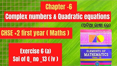 Complex numbers | Ex-6(a) Soln  Q no _13(iv) | +2 first year |  Ch_6 | CHSE