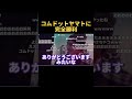 ヤマトに勝って喜ぶ可愛い男【切り抜き】#djふぉい #shorts