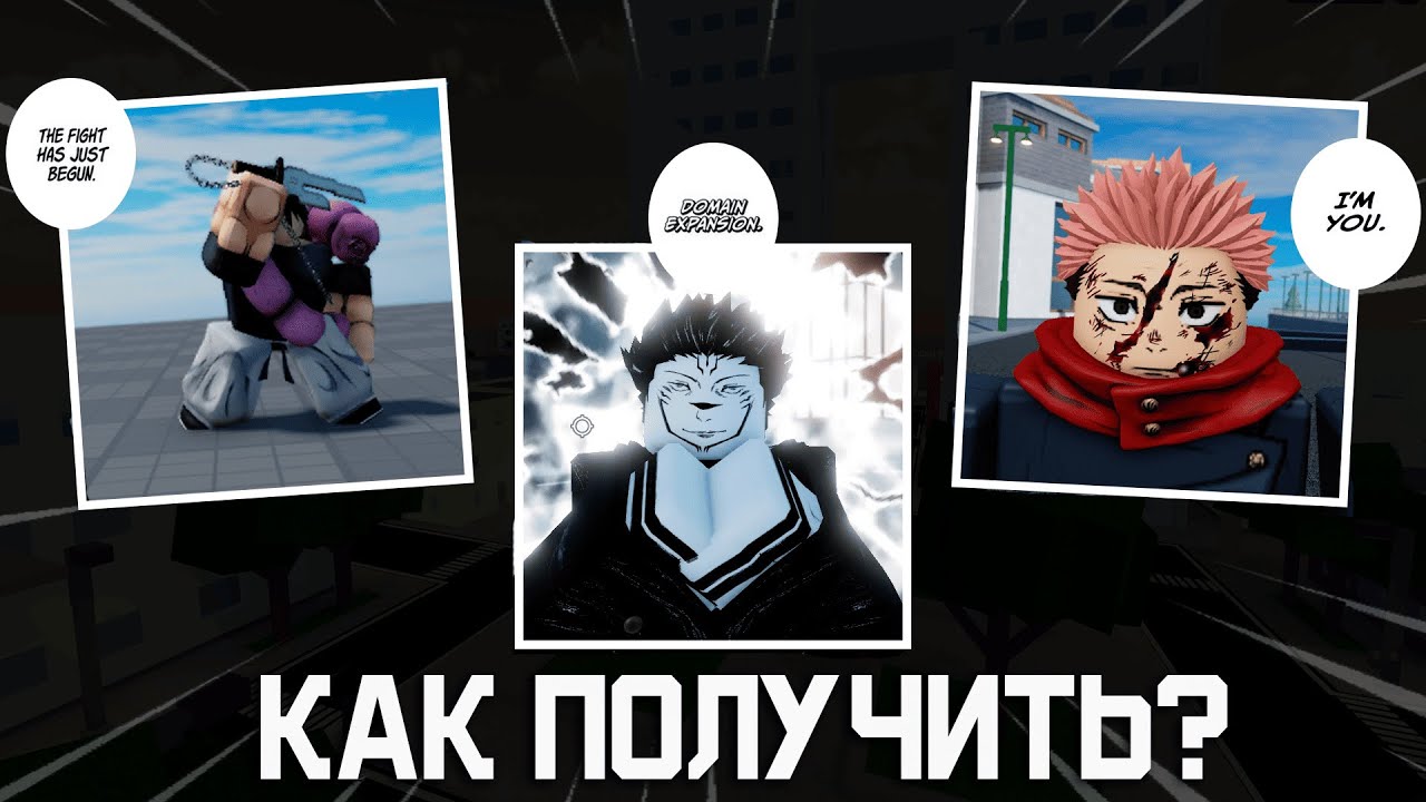 Aut как получить годжо. Aut как получить годжо