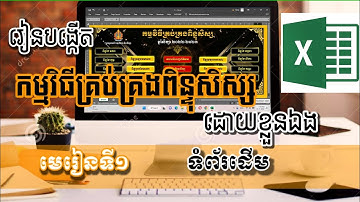 របៀបបង្កើតកម្មវិធីគ្រប់គ្រងពិន្ទុសិស្ស/ មេរៀនទី១ ការបង្កើតទំព័រដើម