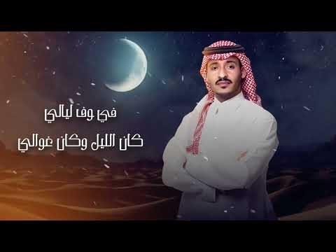 طالع من ويـــن قـمر لــيلي كيمو الفرجاني ـ هيما الشاعر توزيع رجب استريو النسخة الأصلية 2025