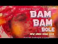 Bam Bam Bhole Bole Kaashi || Kaashi || New Hindi Song 2018 Whatsapp Status Video Download Free