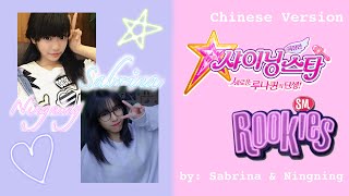 샤이닝스타 | 나라&유라 | SM Rookies Shining Star DUET BY: Sabrina and Ningning
