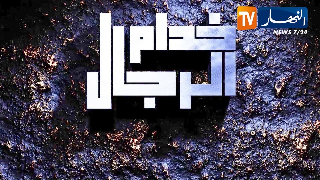 خدام الرجال: حرفة صناعة وتلحيم 
