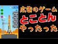 【Rocket Sky!】広告で見かけたゲームやってくシリーズ