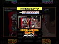 一劇19000枚！木村魚拓の名シーン#shorts