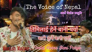 Aasish Mahar 'Timilai Herne Bani Paryo' The Voice Of Nepal Season 4_ 2022 तिमिलाइ हेर्ने बानी पर्यो।