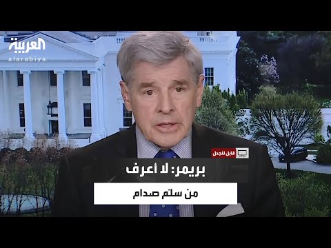 بريمر أبو غريب كان فظيع ا والجيش الأميركي يتحم ل المسؤولية الكاملة