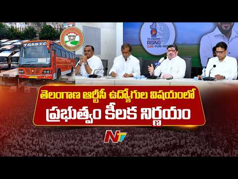 తెలంగాణ ఆర్టీసీ ఉద్యోగుల విషయంలో ప్రభుత్వం కీలక నిర్ణయం | TGSRTC | NTV Telugu - NTVTELUGU