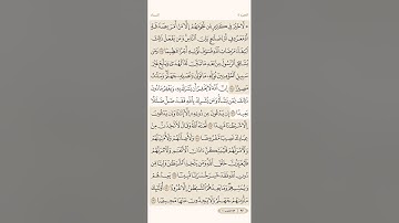صفحة سبعة وتسعون ( 97 ) سورة النساء مكتوبة مكررة بصوت الشيخ سعد الغامدي ( الجزء الخامس )