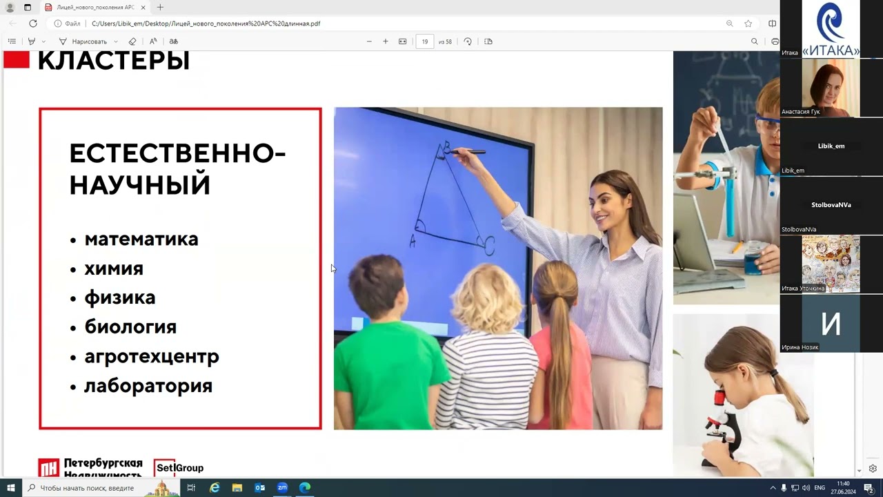 Итака внешний вебинар. Петербургская недвижимость. Проекты Setl Group.