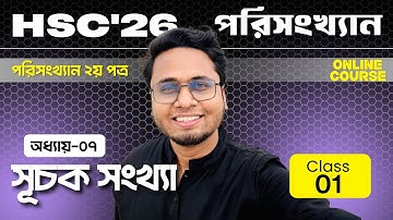 HSC Statistics || 2nd Paper || Chapter 07 || Class 01
