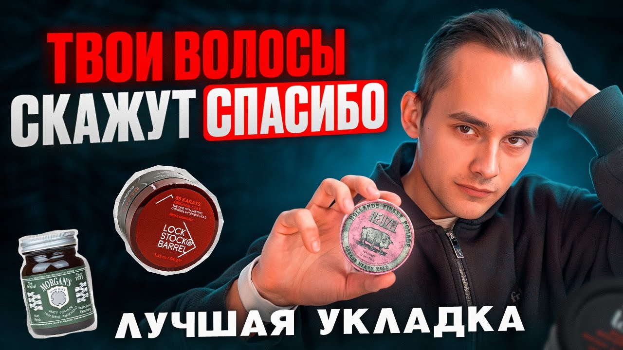 Самая лучшая мужская укладка для волос | Топ обзор средств за 5 лет