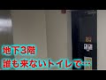 雑居ビル地下の共用トイレに潜む20代美女【出会い系ヤバい女シリーズ#6】