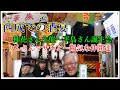 西成で酒宴 平島さん誕生会 陽気なオッサン達 おっさん達の飲み方