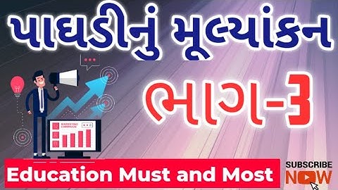 PAGHADI NU MULYANKAN | PART 1 l STD 12 GSEB | ACCOUNTS