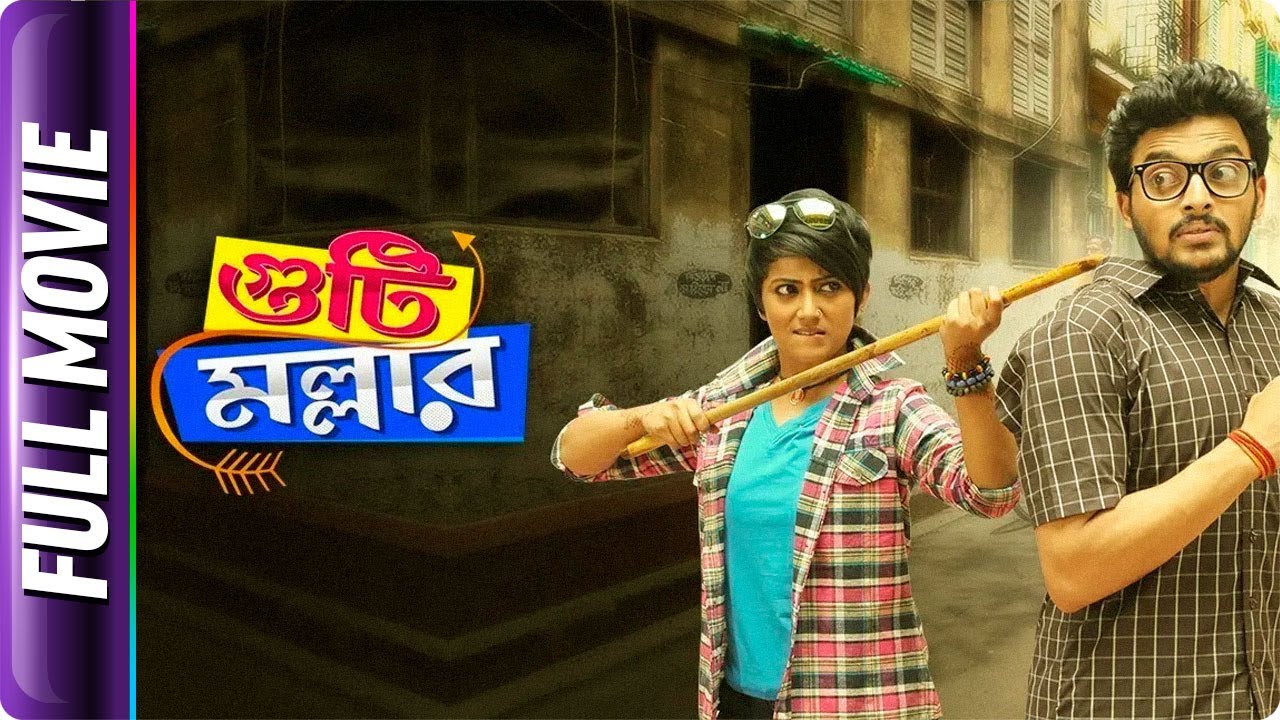 Guti Malhar   Bangla Movie   Sourav Das Anindita Bose