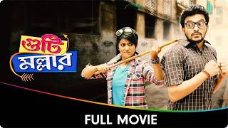 Guti Malhar - Bangla Movie - Sourav Das, Anindita Bose