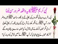 Hazrat muhammad swa or ak ghareeb ka sabaq amoz waqia  islamic stories  sabaq amoz stories