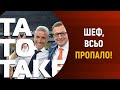 Стагнація в Шахтарі, Лунін must go, кріповий віце-президент Динамо | ТаТоТаке №211