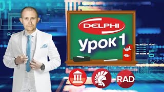 картинка: Создание базы данных сотрудники в Delphi - Урок 1 (Подключение базы данных)