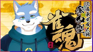 【雀魂】視聴者参加型！Vtuber凸あり参加型三人麻雀！【Vtuber/月海塩】