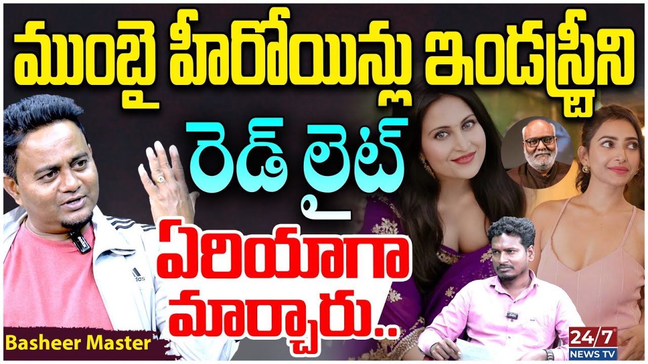Basheer Master Reveals Shocking Facts About Tollywood Industry ...