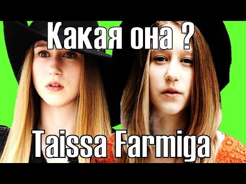 Videó: Taissa Farmiga: életrajz, Karrier és Személyes élet