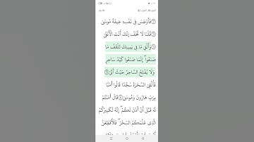 سوره طه