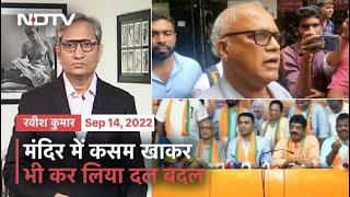 Prime Time With Ravish Kumar | Goa में चला BJP का विपक्ष मुक्त अभियान