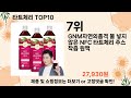 오늘은 뭘살까? 타트체리 추천 Top10 ll 가격 평점 후기 비교