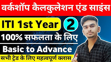 ITI Workshop Calculation And Science 1st Year Paper 2021 | ITI Exam | Class - 02| By Ravish Saini