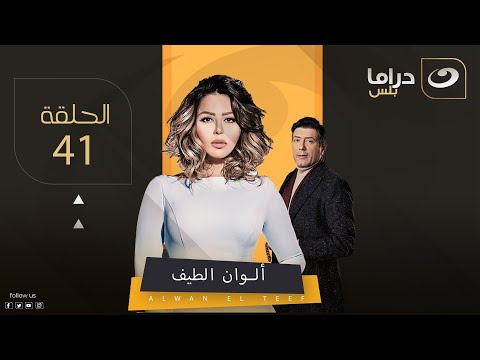       ألوان الطيف الحلقة 