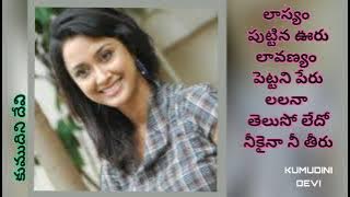 SRIKARAM CHUDUTUNNATTU TELUGU LYRICS | శ్రీకారం చుడుతున్నట్టు తెలుగు లిరిక్స్