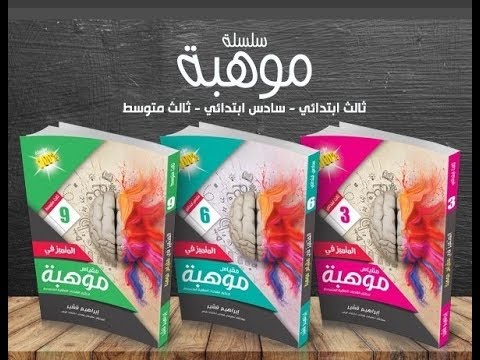 مقياس موهبة رواق المحاضرة 10 Youtube