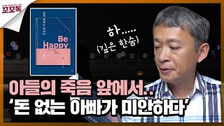 알지 못하는 아이의 죽음이 알려주는 것 | 알지 못하는 아이의 죽음 - 은유 작가 | 꼬꼬독 ep.9