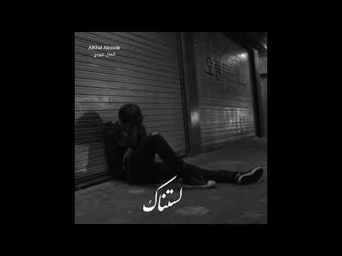 ع رصيف البيت انا ياما غفيت الأخرس حالات واتس اب حالات واتس اب حزين أغاني بدون حقوق اشتر